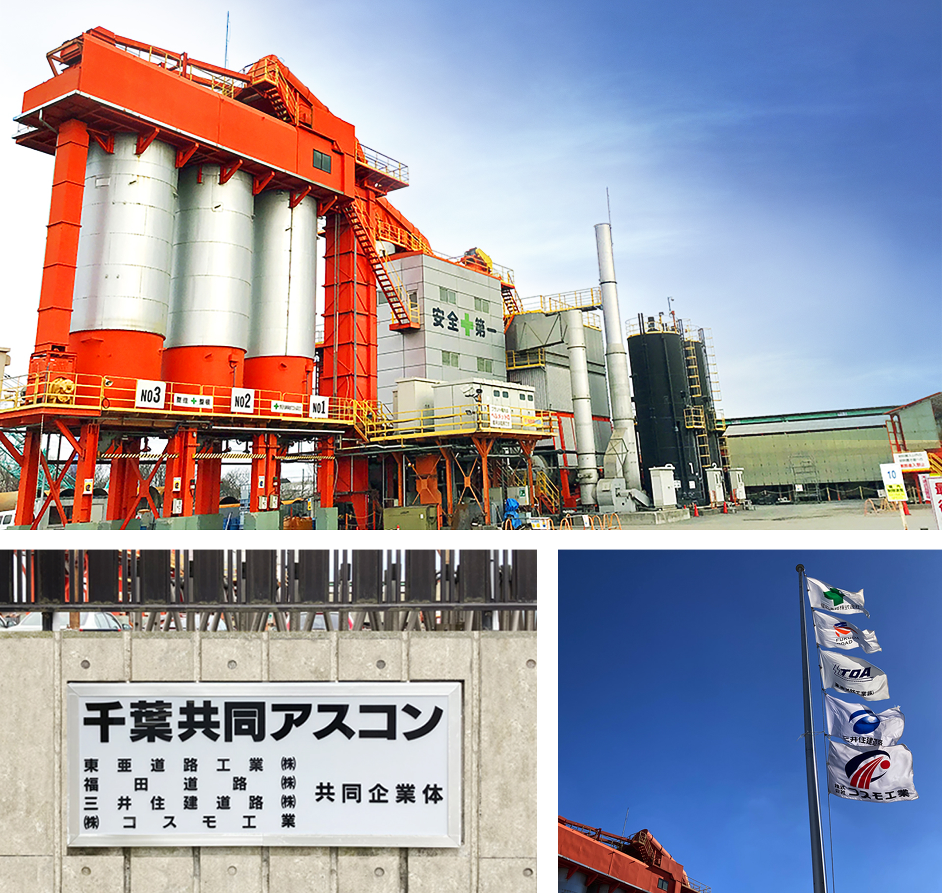アスファルトプラント工場