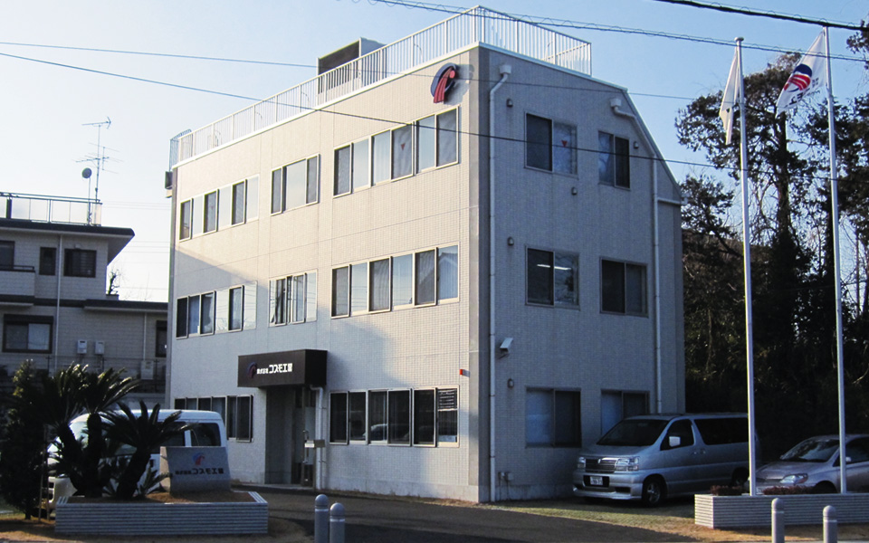 株式会社 コスモ工業