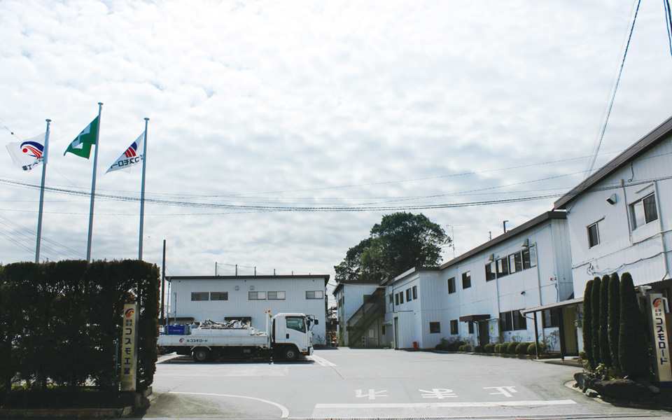 コスモロード 東関東支店