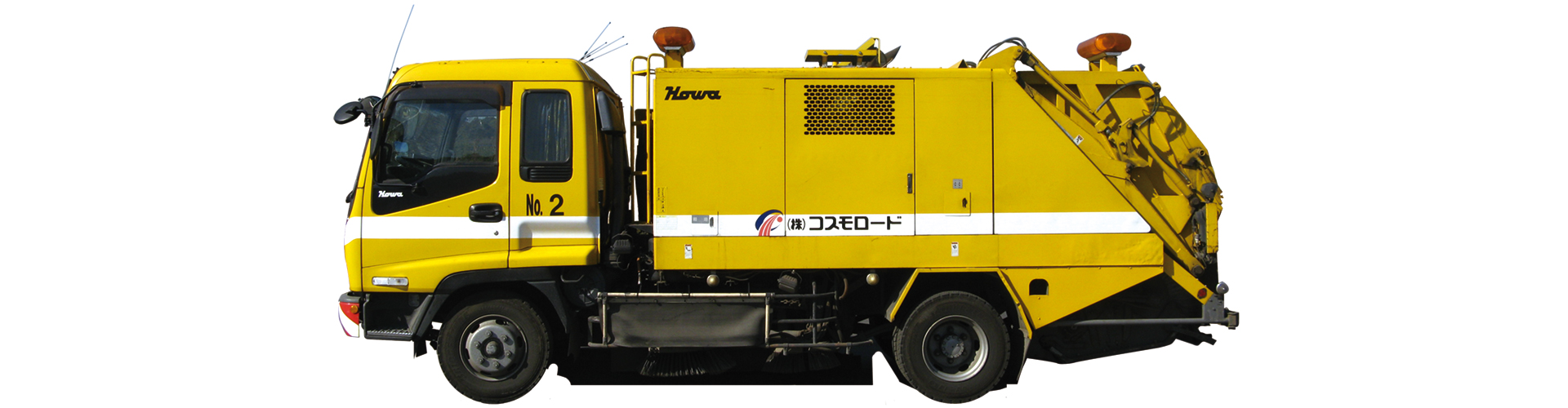 清掃車　HF-80H