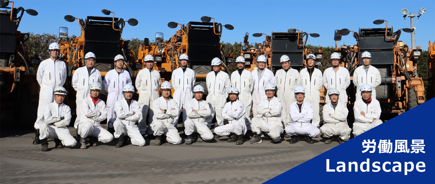 労働風景