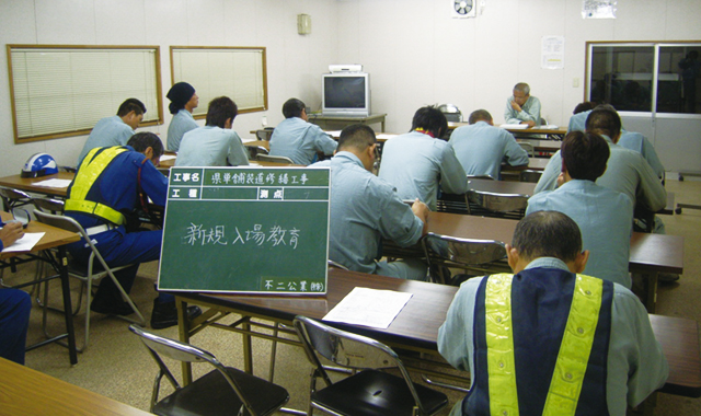 新規入場者教育