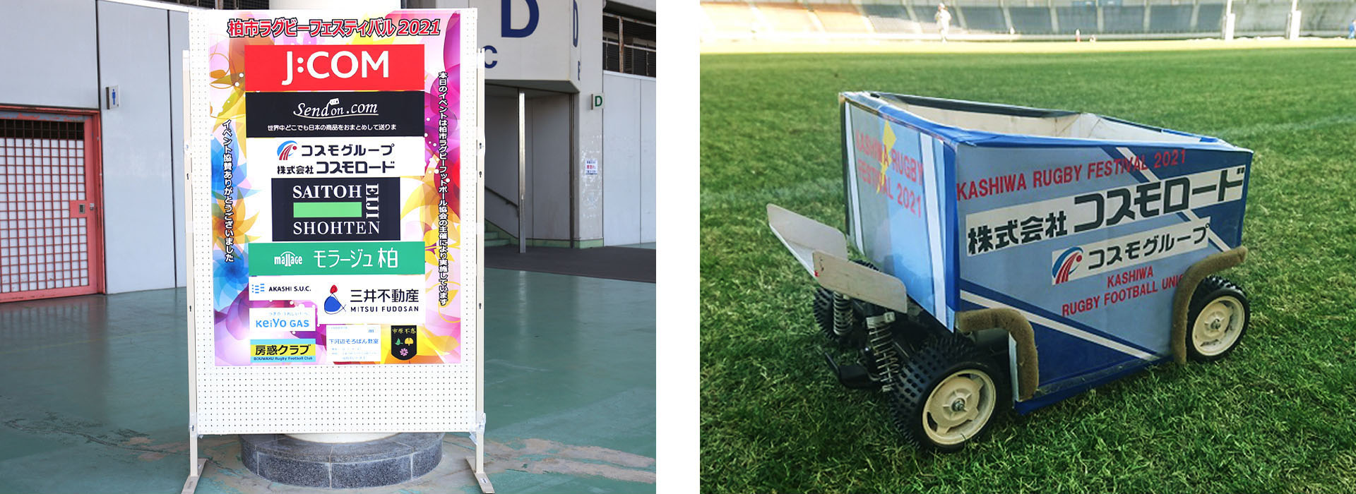 グリーンロケッツ東葛協賛活動